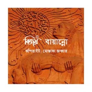 Bijoy Bayanno 2024 Offical Paid Bangla Typing Software (Windows)